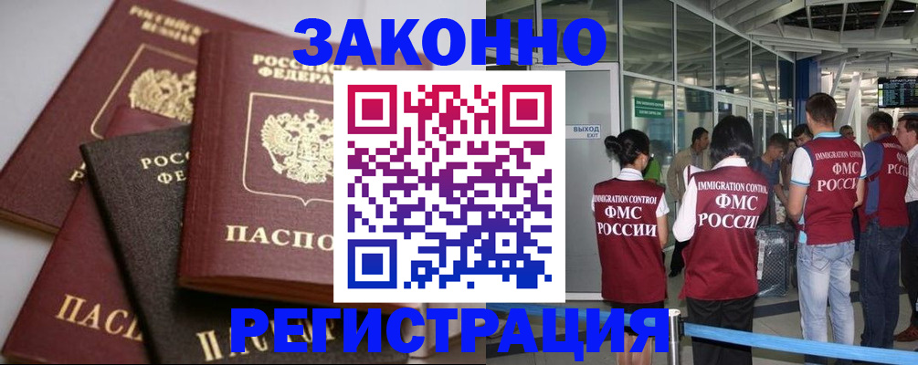 купить прописку в Новокубанске