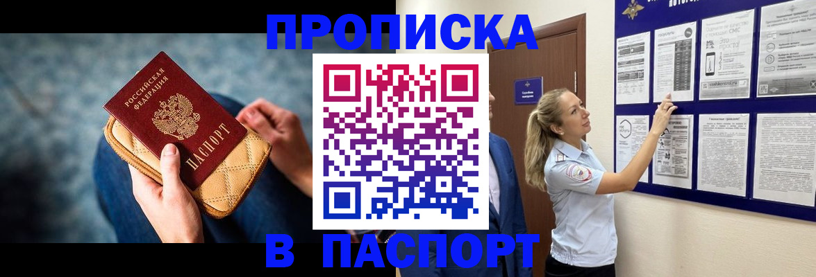 прописка гарантия в Новокубанске