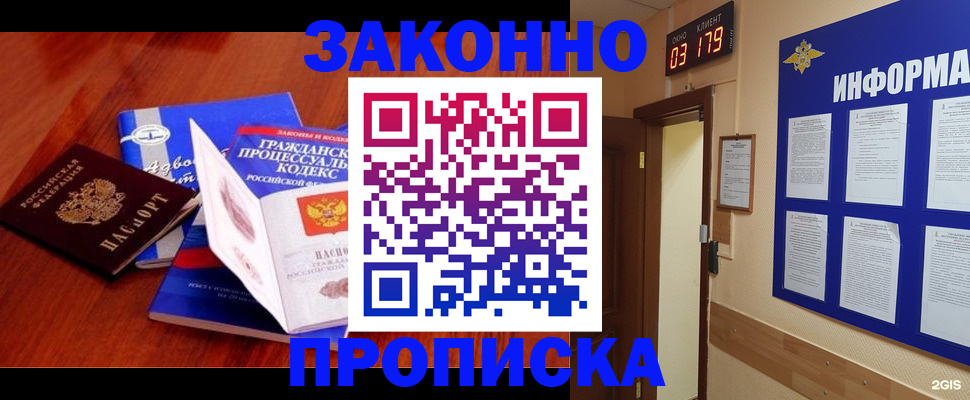 прописка законно в Новокубанске