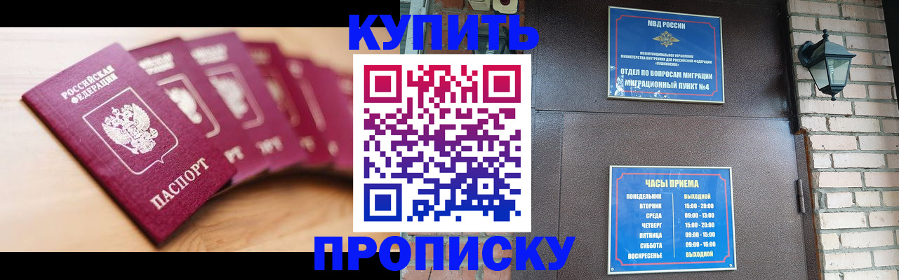 прописка для работы в Новокубанске