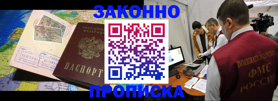 купить прописку в Новокубанске