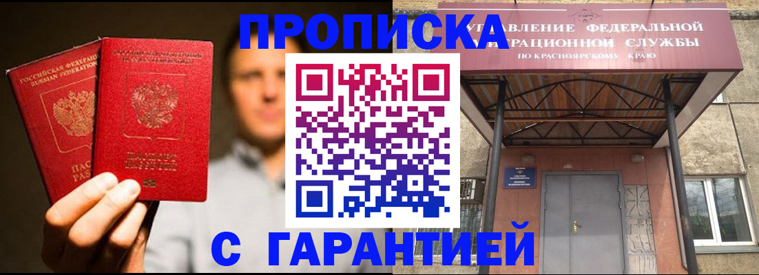 прописка штамп в Новокубанске